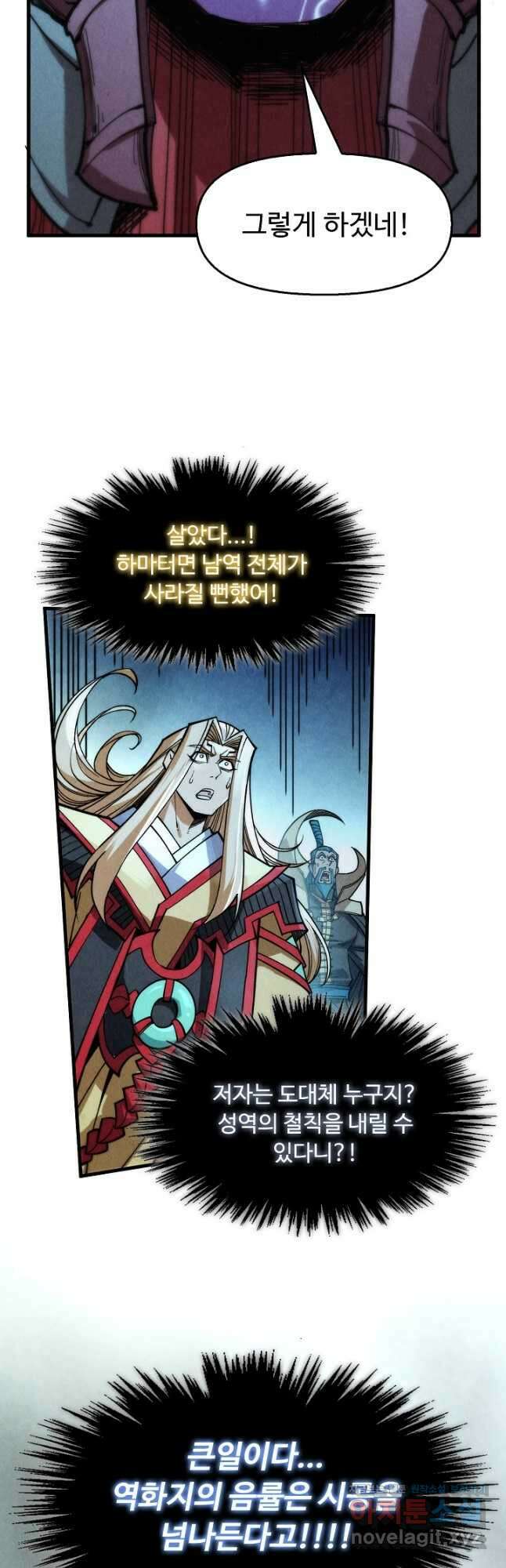만고지존 276화 4