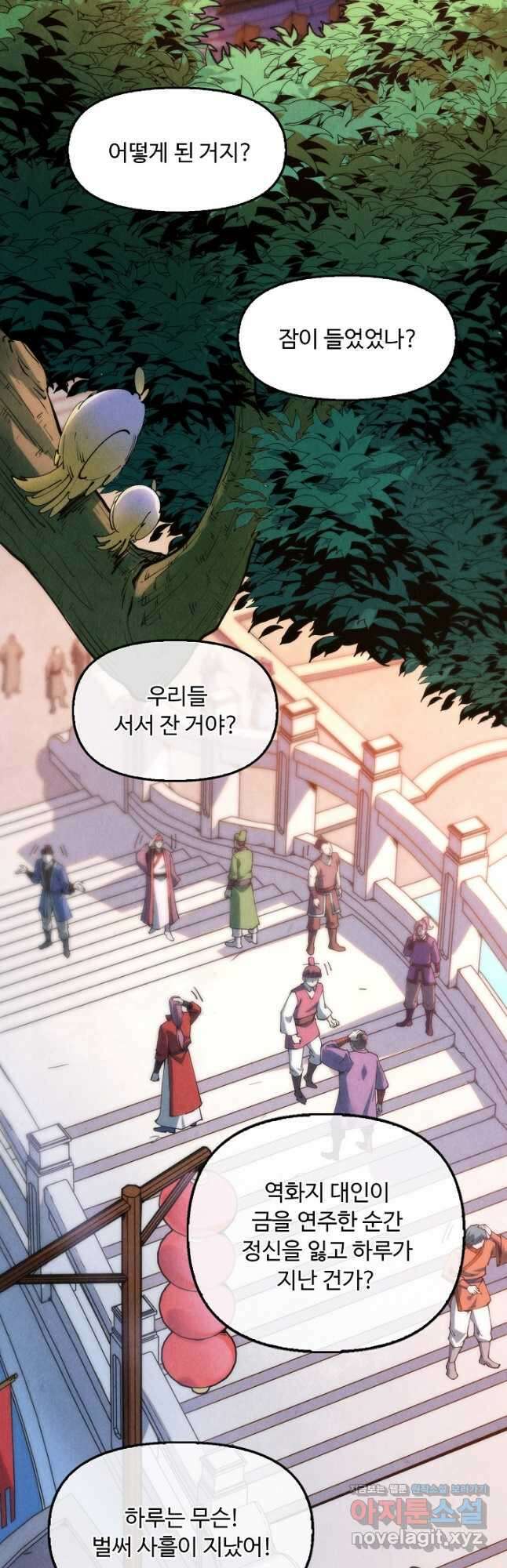 만고지존 276화 11