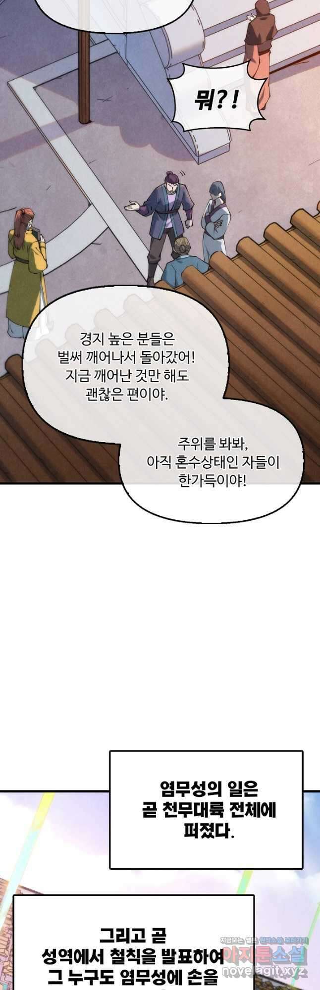 만고지존 276화 12