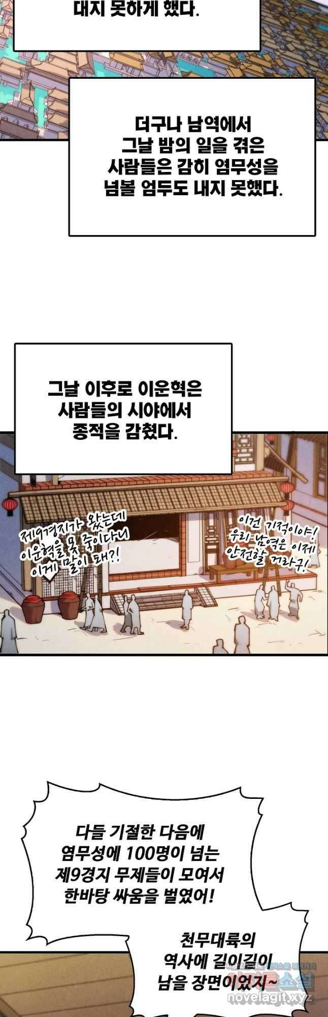 만고지존 276화 13