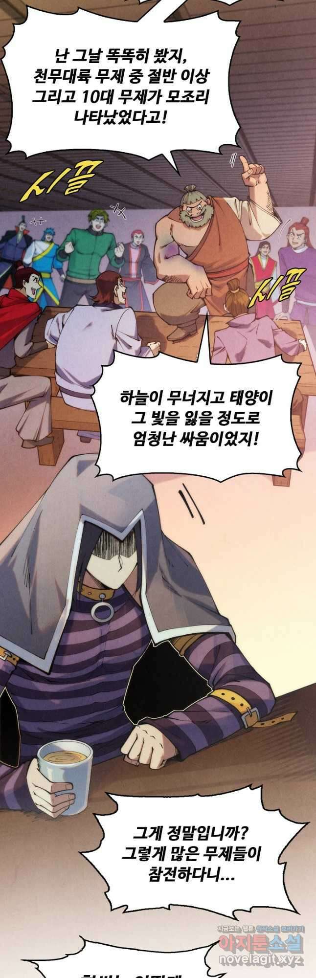 만고지존 276화 14