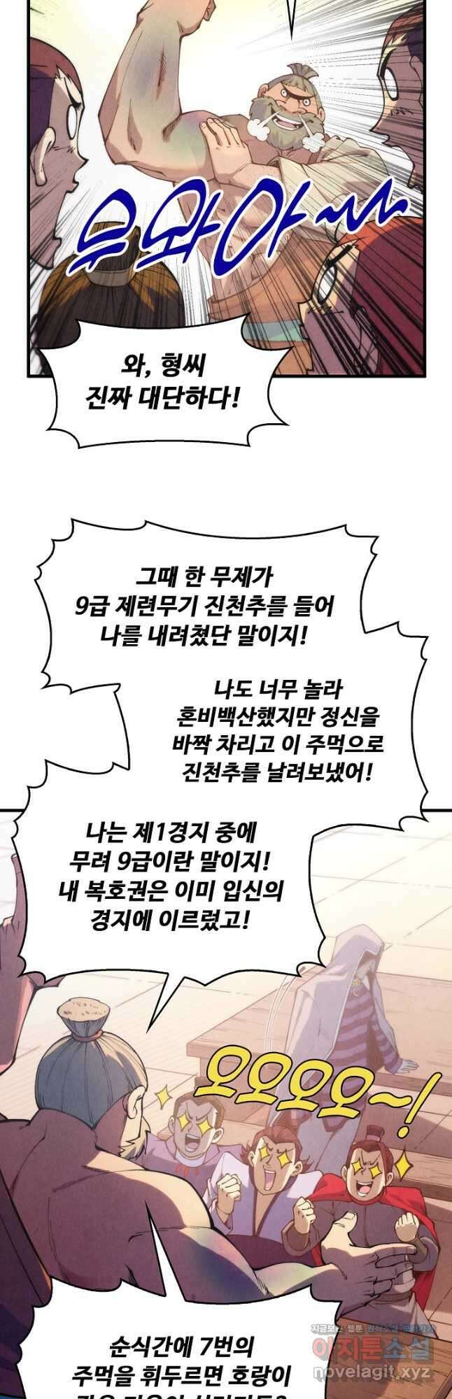 만고지존 276화 16