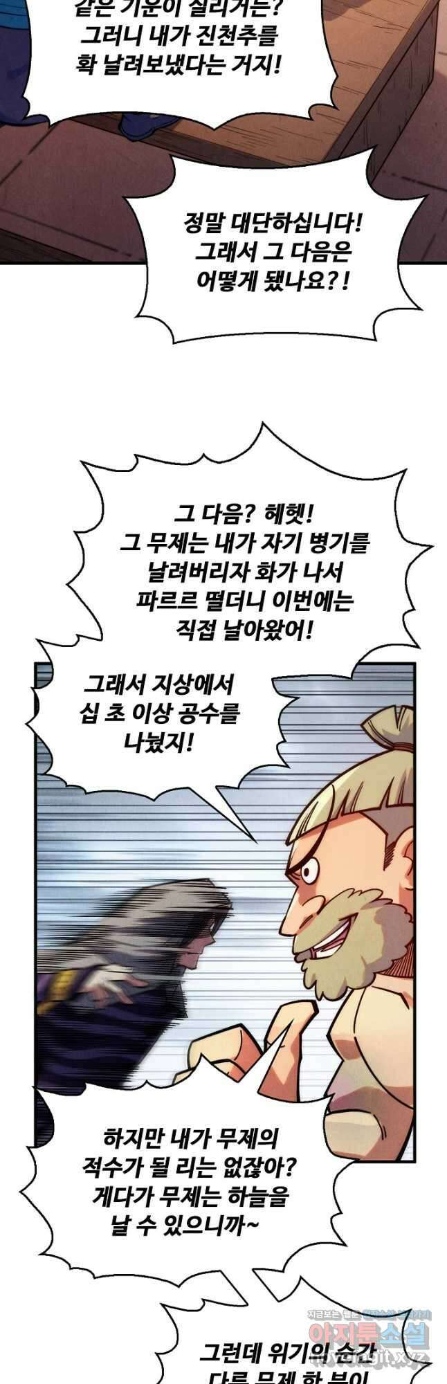 만고지존 276화 17