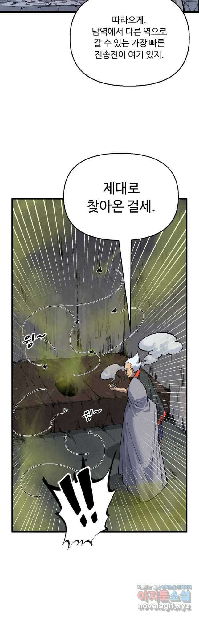 만고지존 276화 23