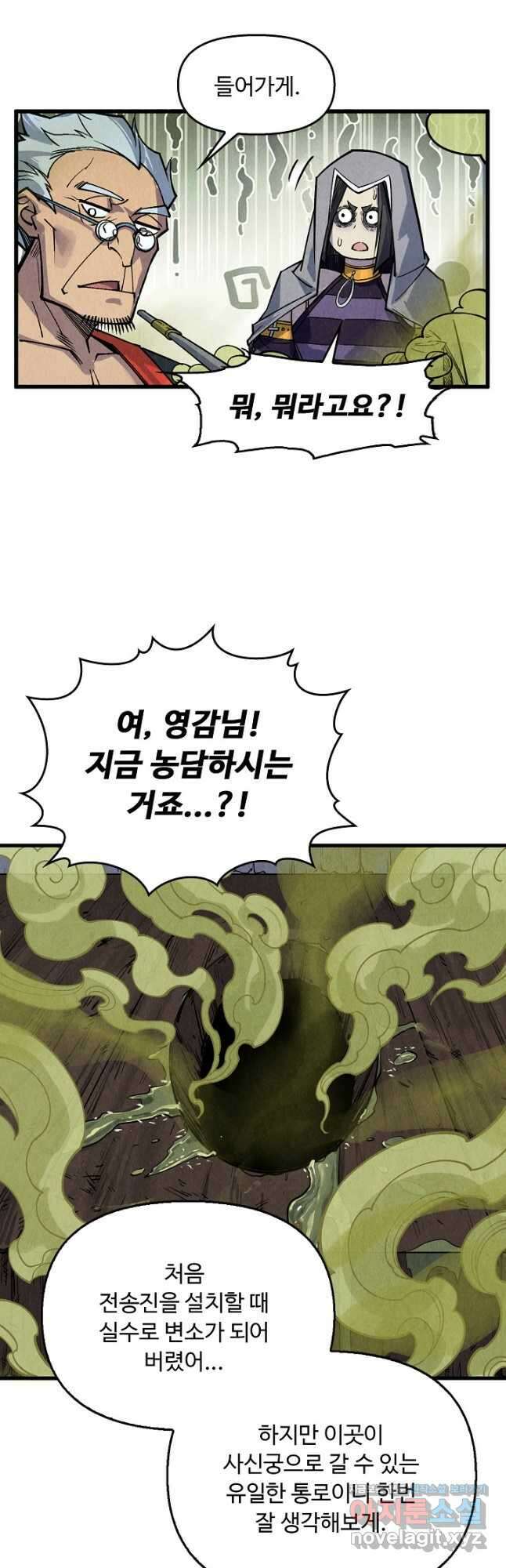 만고지존 276화 24