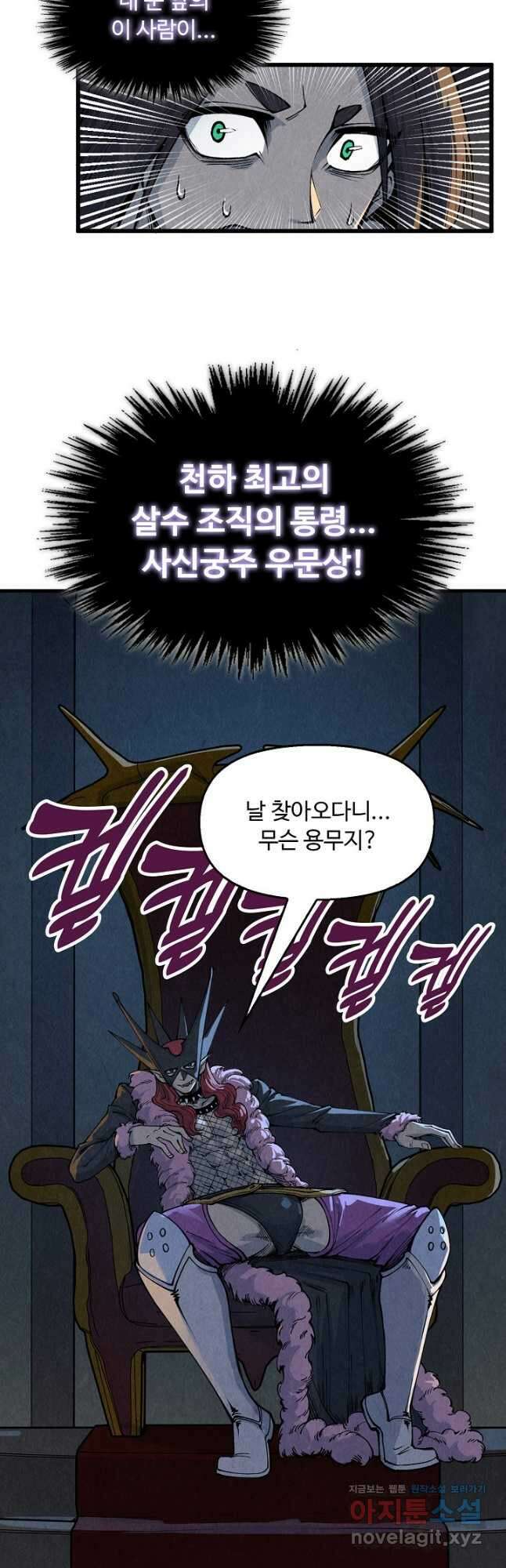 만고지존 276화 38