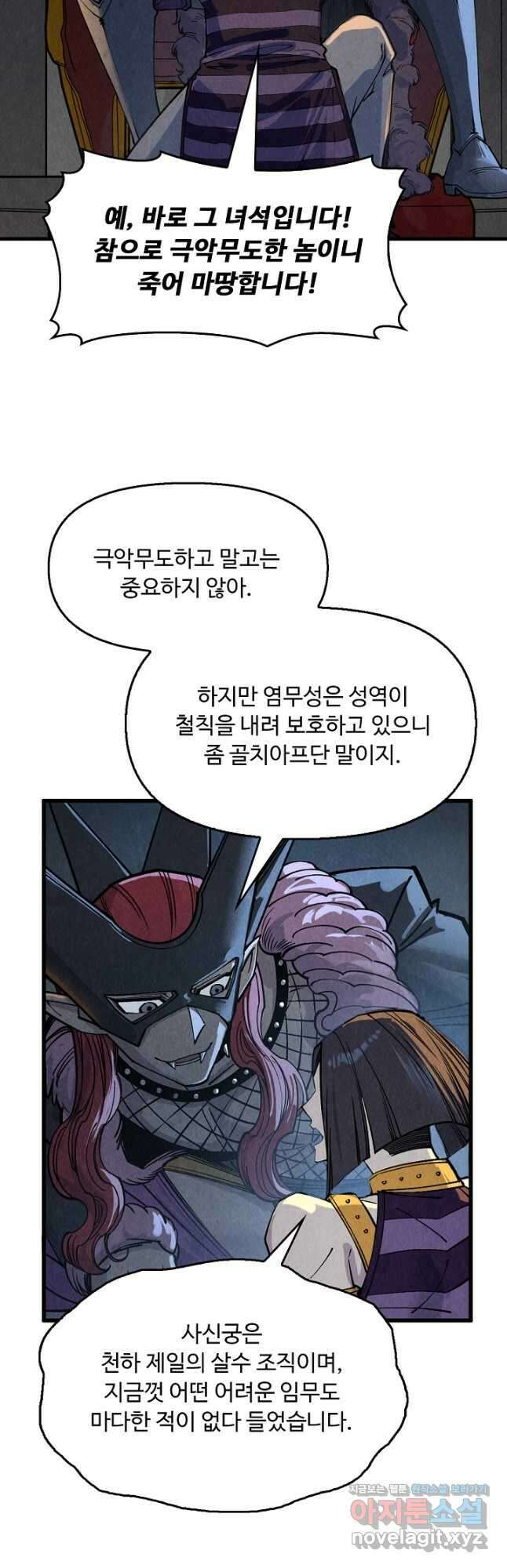 만고지존 276화 41