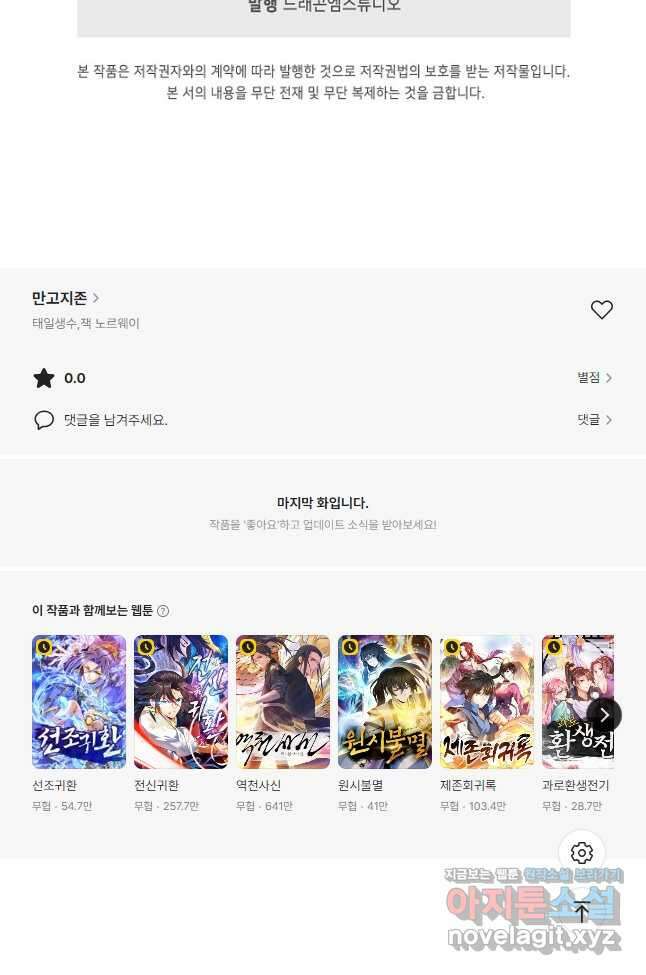 만고지존 276화 48