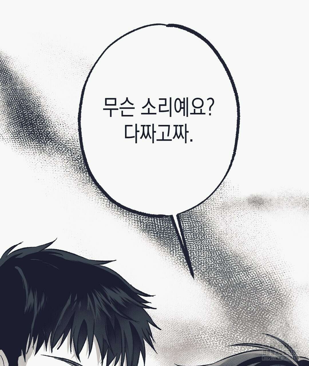 불길한 손님 26화 7