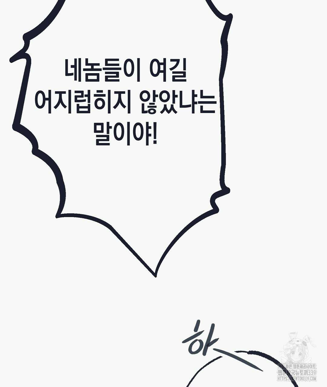 불길한 손님 26화 10