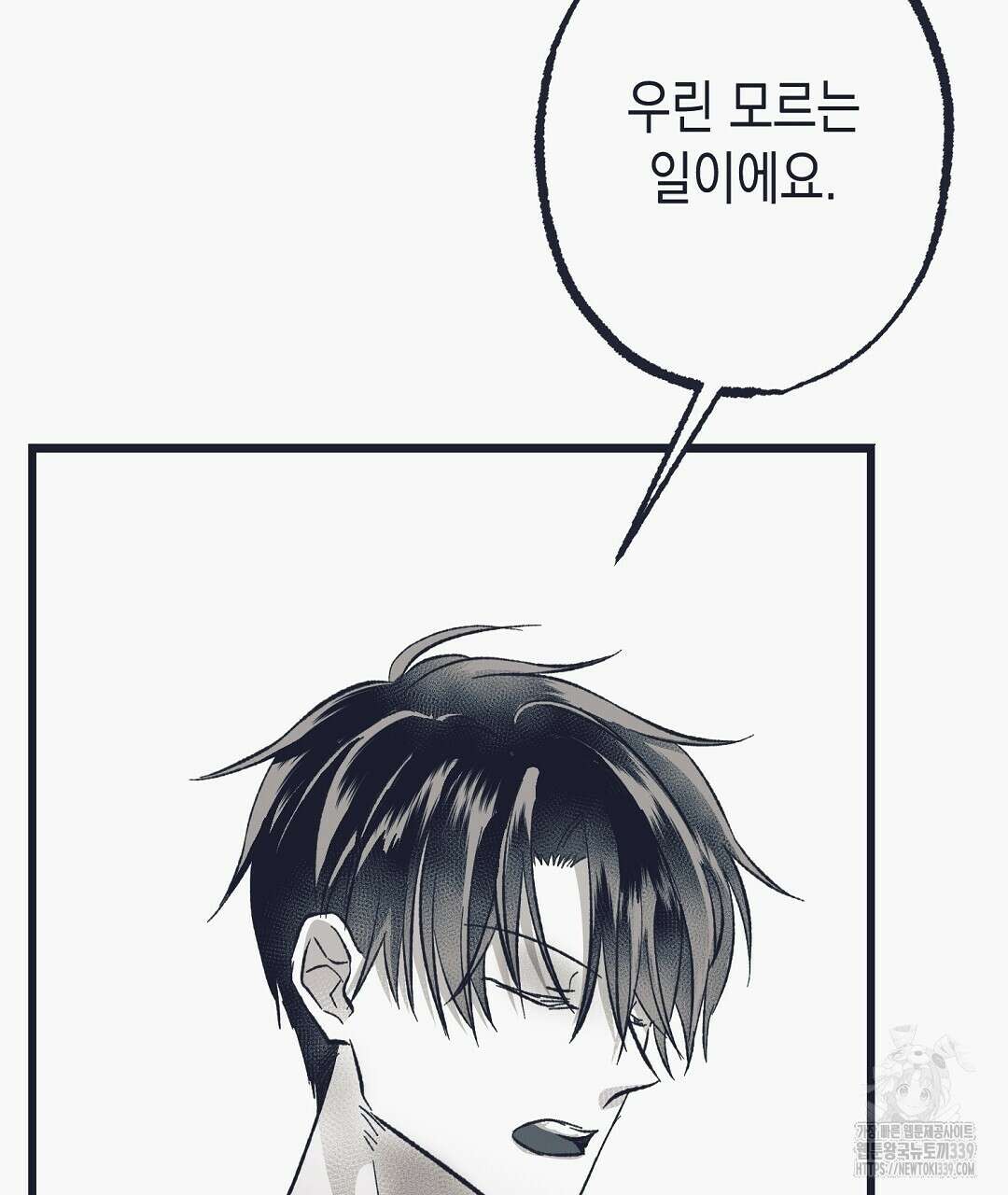 불길한 손님 26화 11