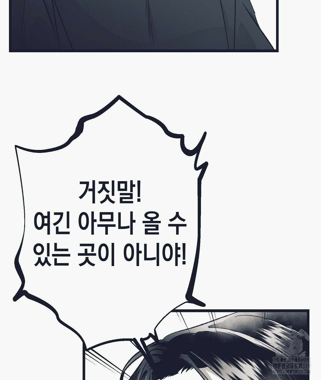 불길한 손님 26화 13