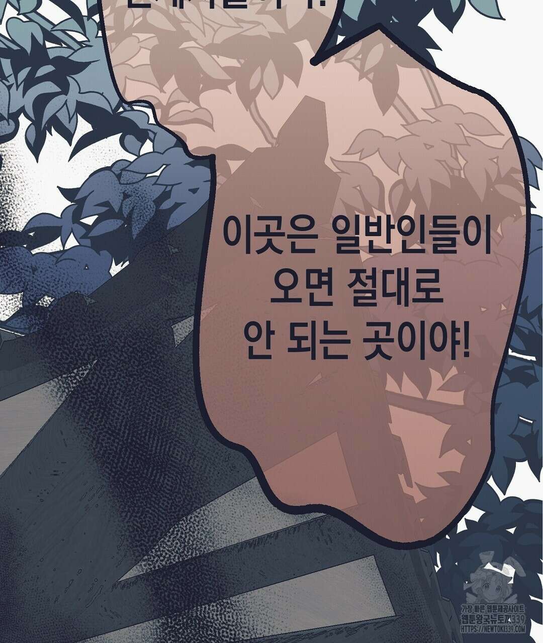 불길한 손님 26화 16