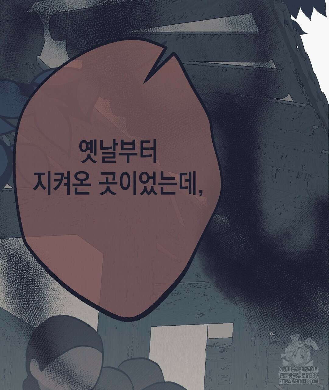 불길한 손님 26화 17