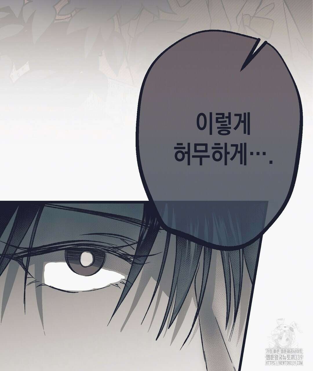 불길한 손님 26화 19