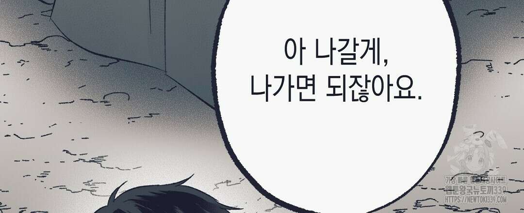 불길한 손님 26화 24
