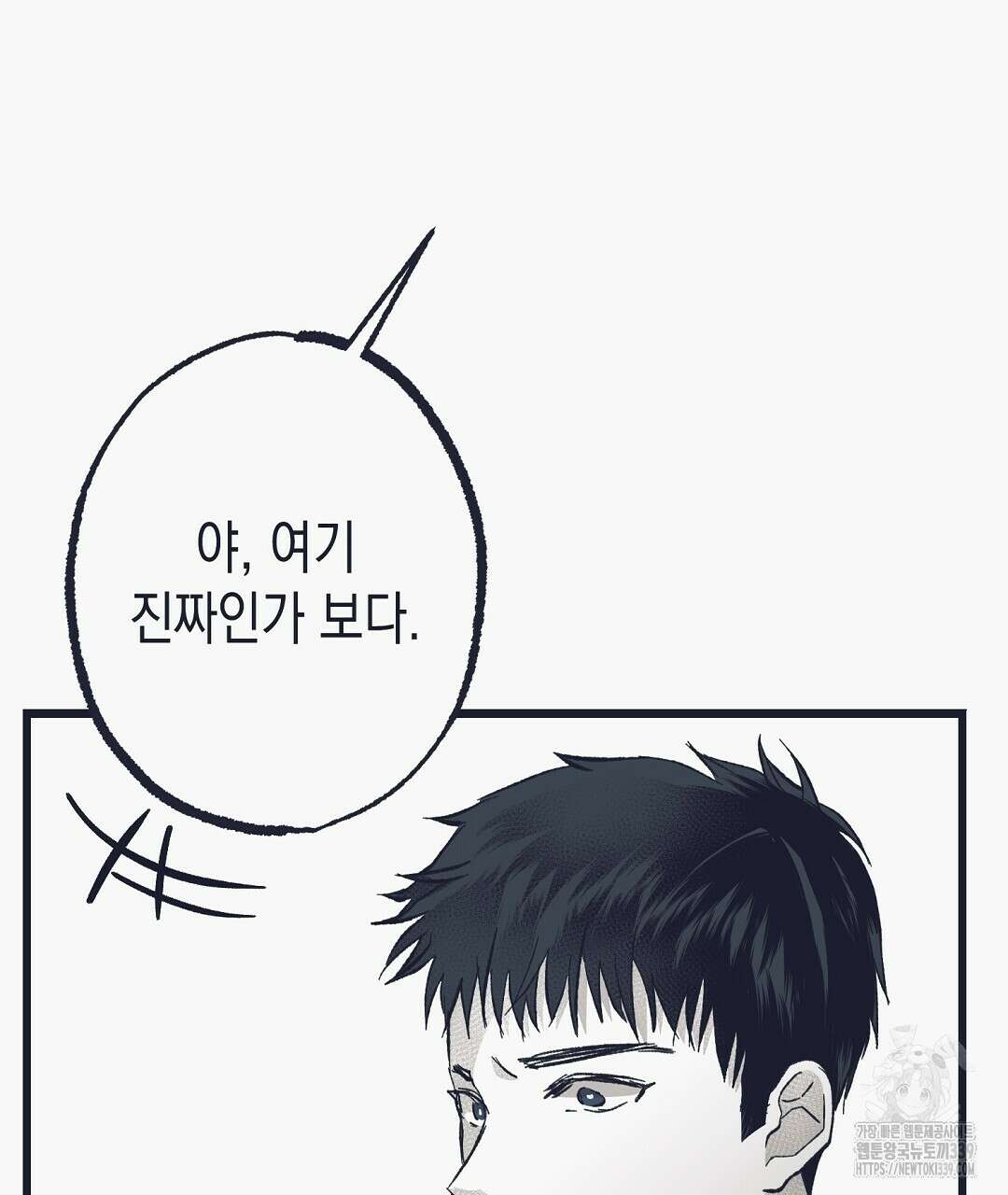 불길한 손님 26화 26