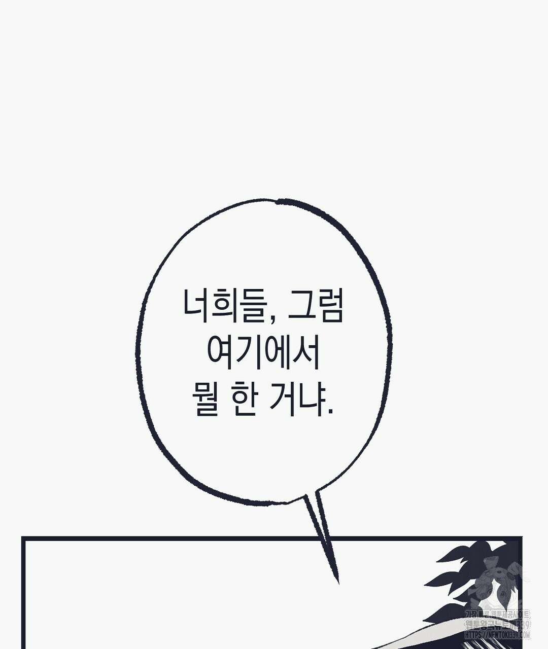 불길한 손님 26화 34