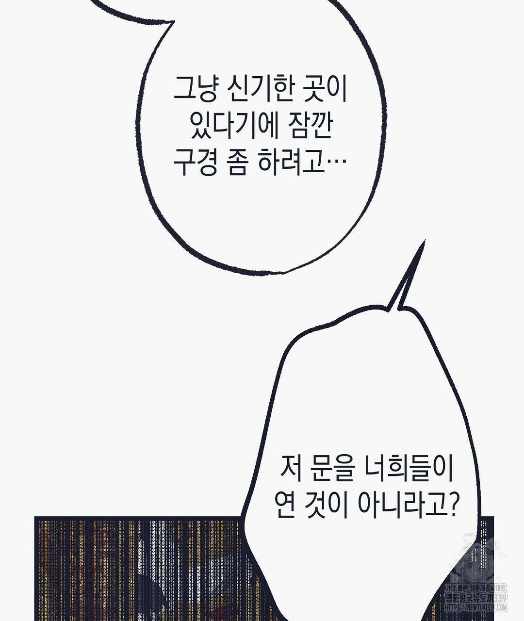 불길한 손님 26화 37