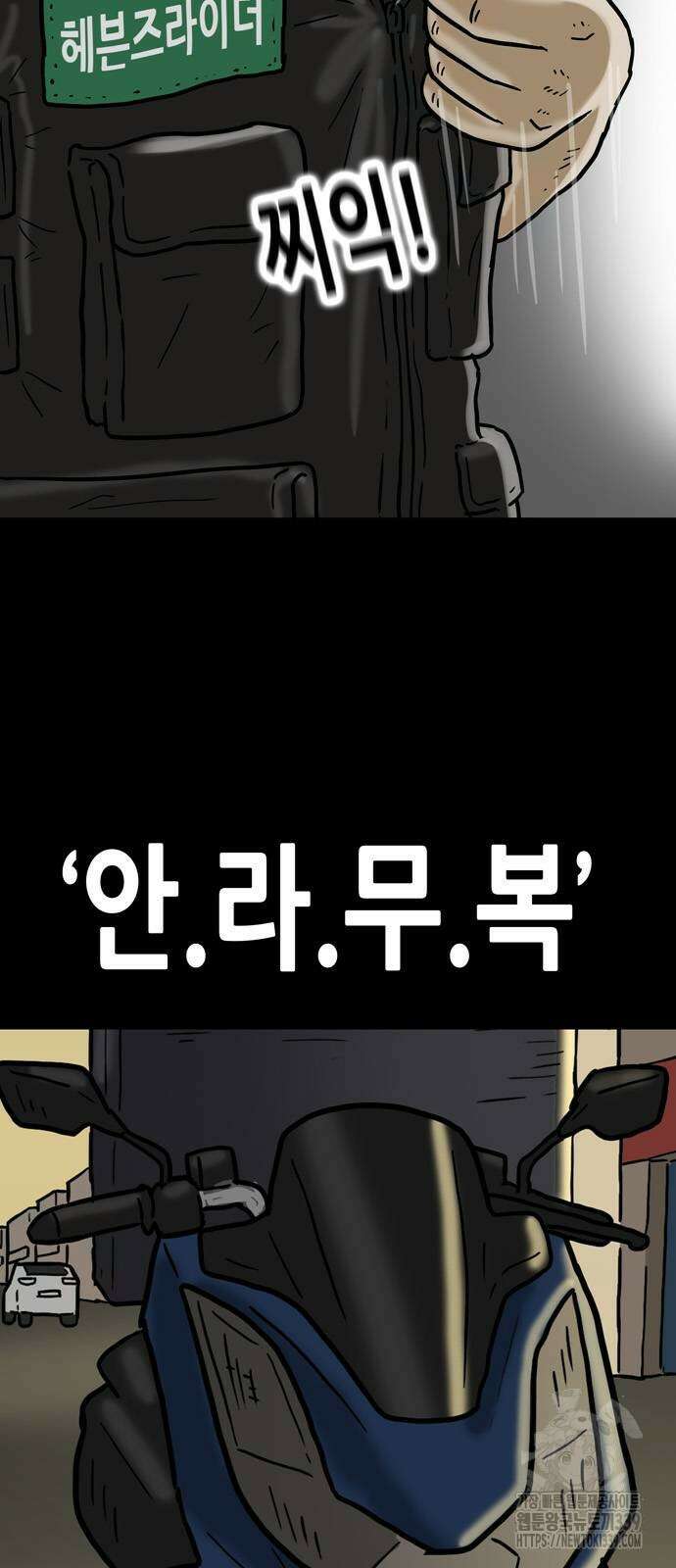 배달왕 17화 5