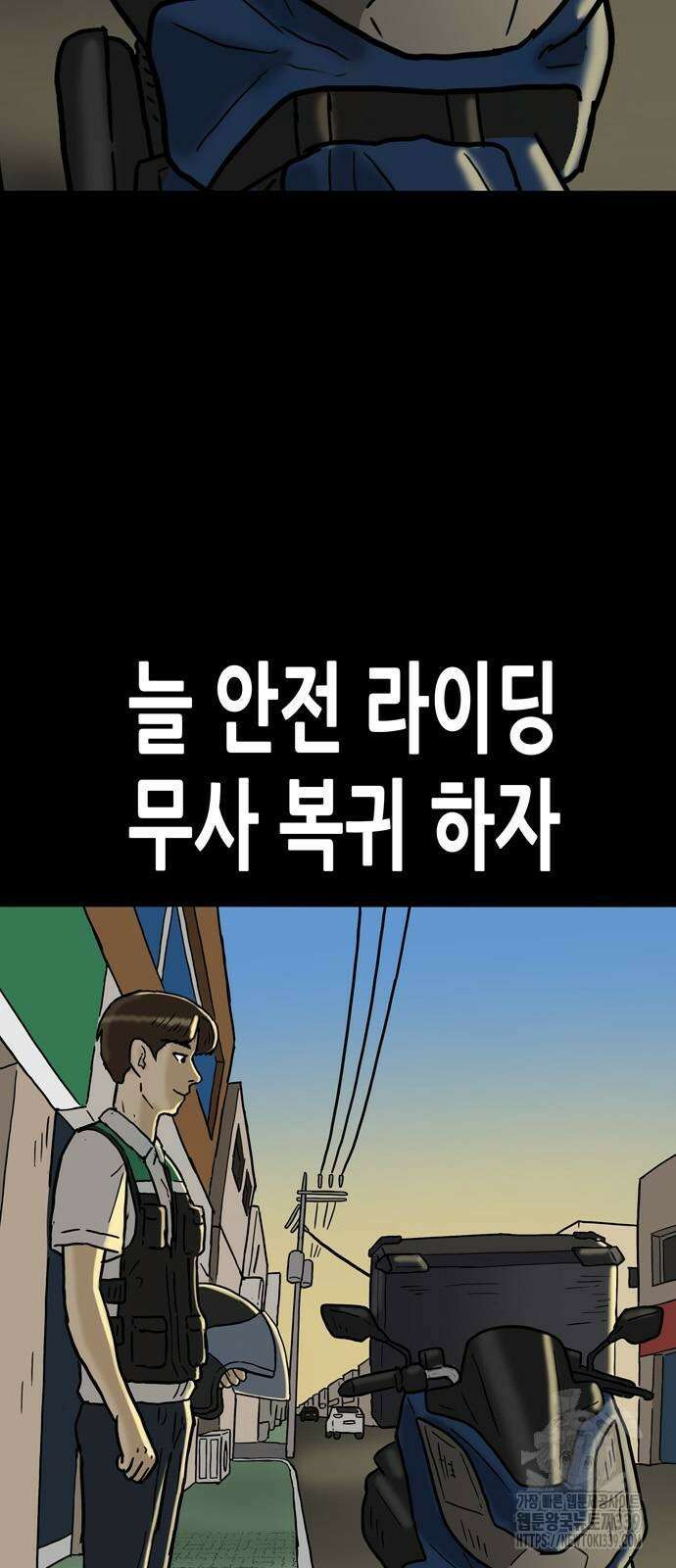 배달왕 17화 6