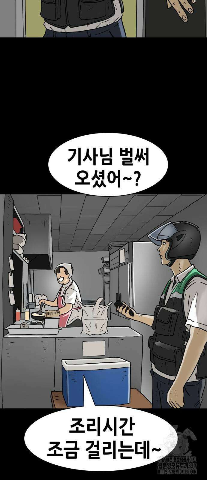 배달왕 17화 8