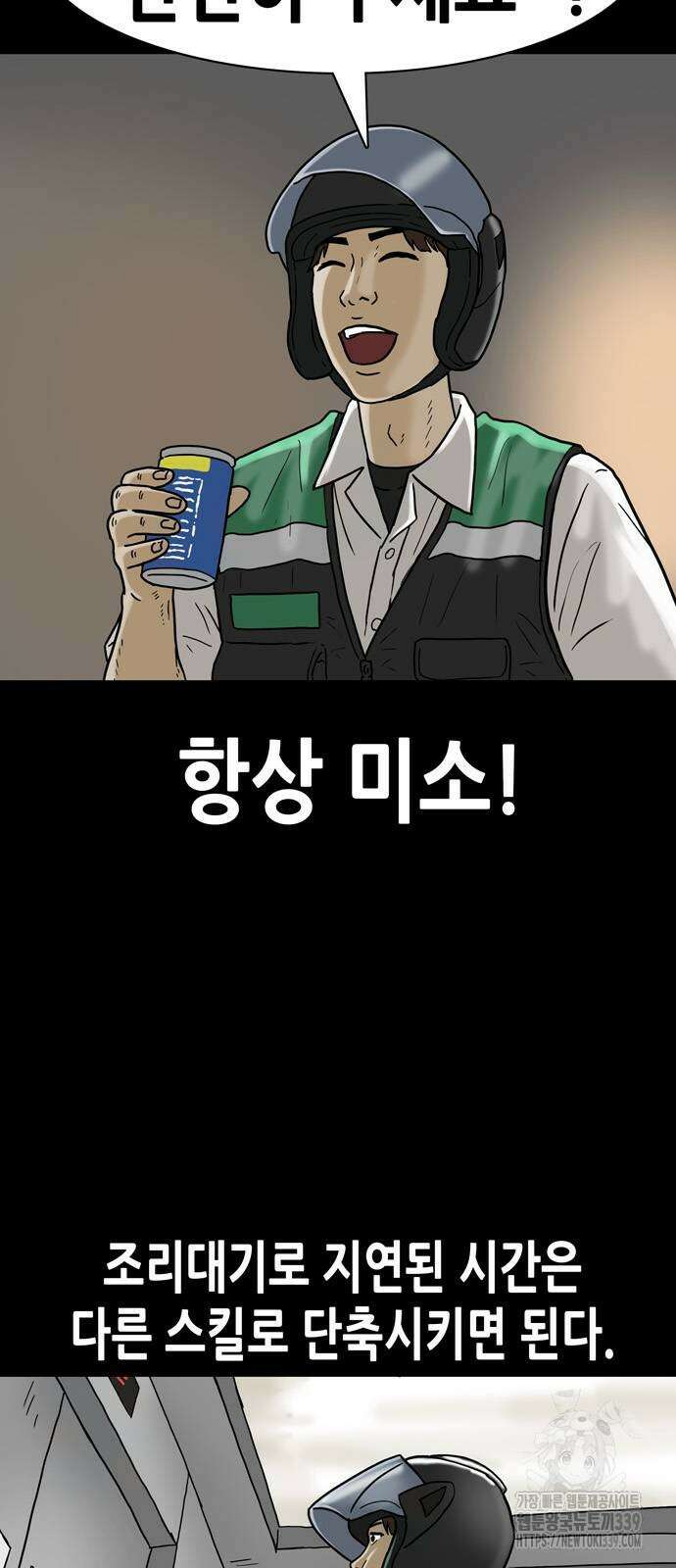 배달왕 17화 10