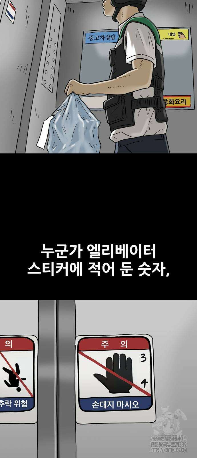 배달왕 17화 11
