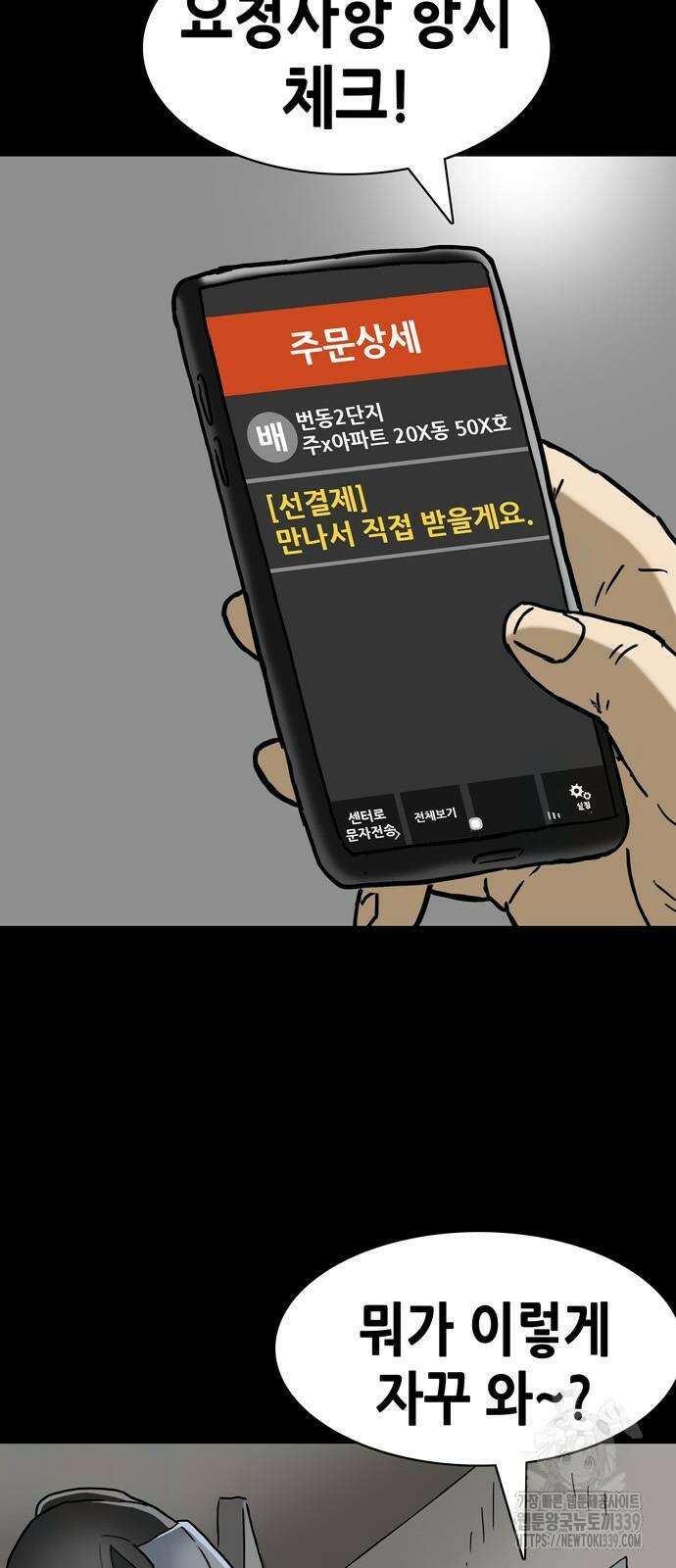 배달왕 17화 15