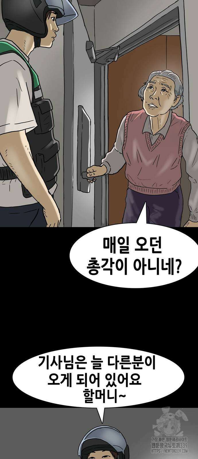 배달왕 17화 16