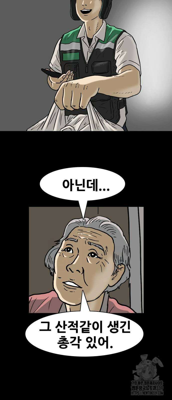 배달왕 17화 17