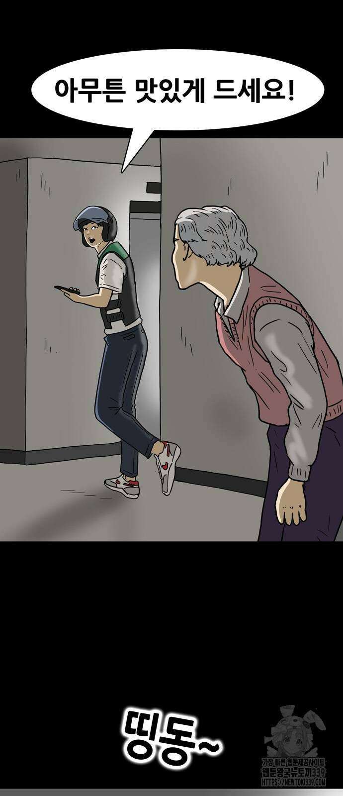 배달왕 17화 18