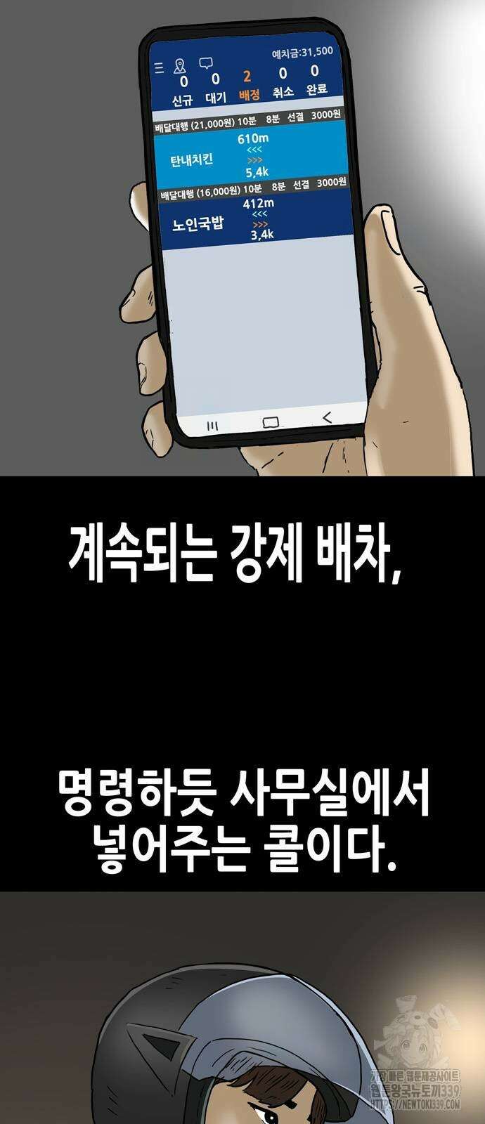배달왕 17화 19