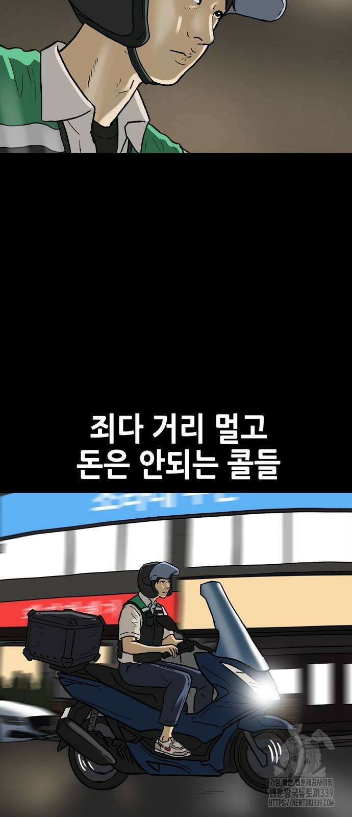 배달왕 17화 20