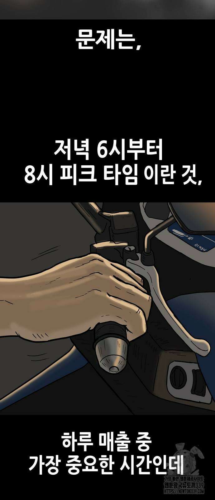 배달왕 17화 21