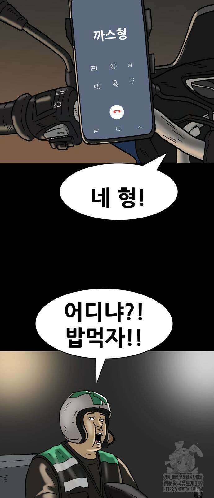 배달왕 17화 24