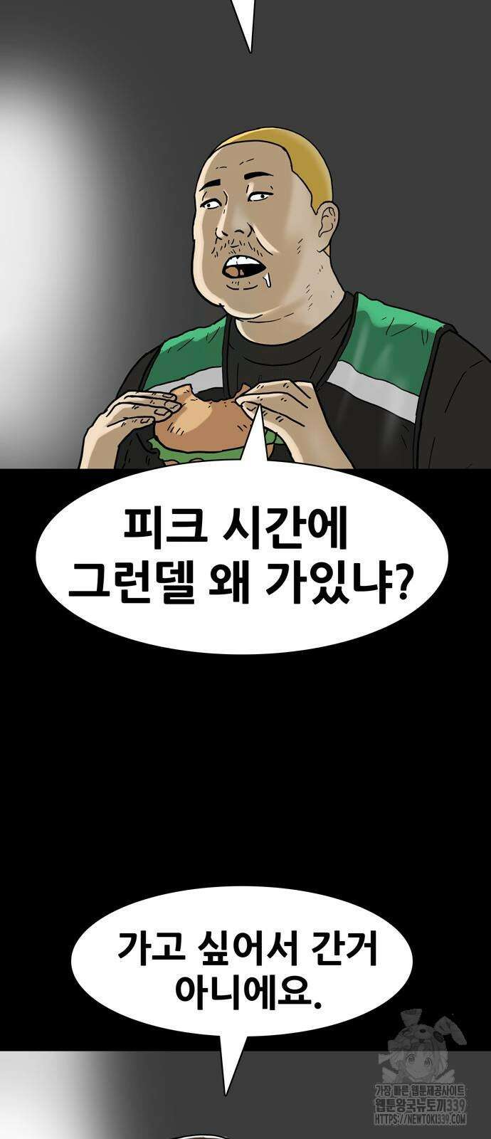 배달왕 17화 32