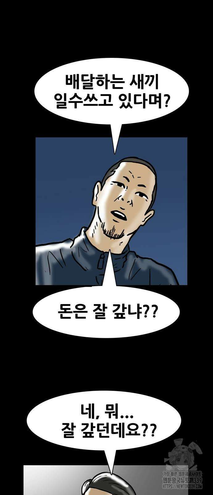 배달왕 17화 39