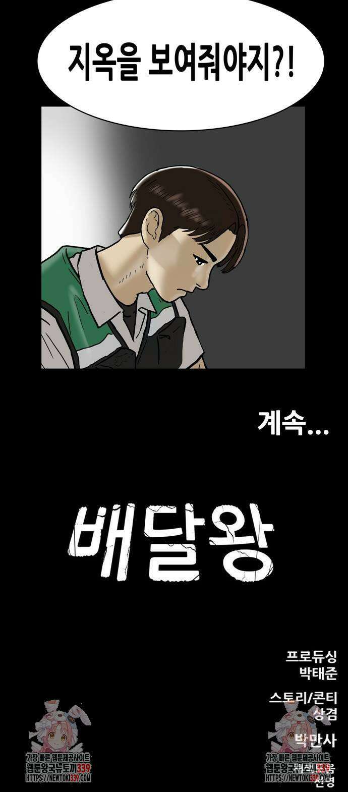 배달왕 17화 44
