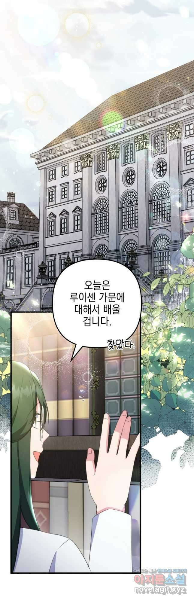우리 둘 다 처음이라서요! 46화 2