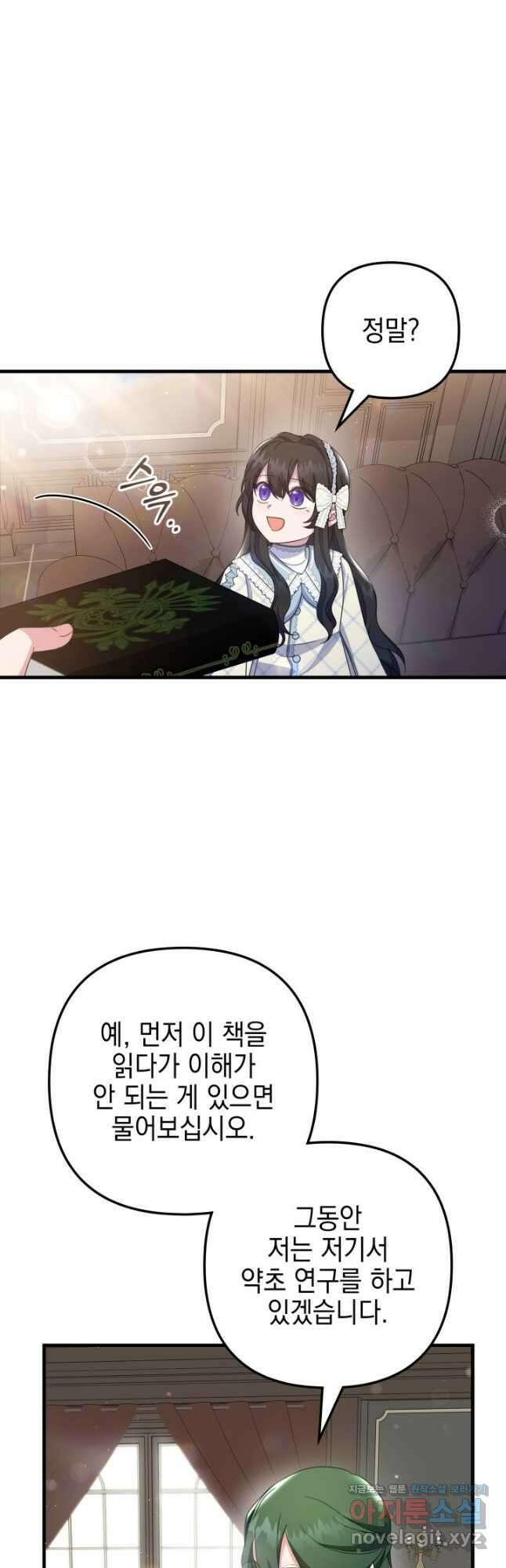 우리 둘 다 처음이라서요! 46화 3