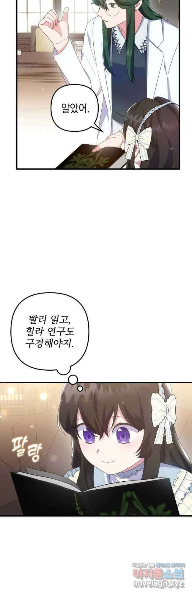 우리 둘 다 처음이라서요! 46화 4