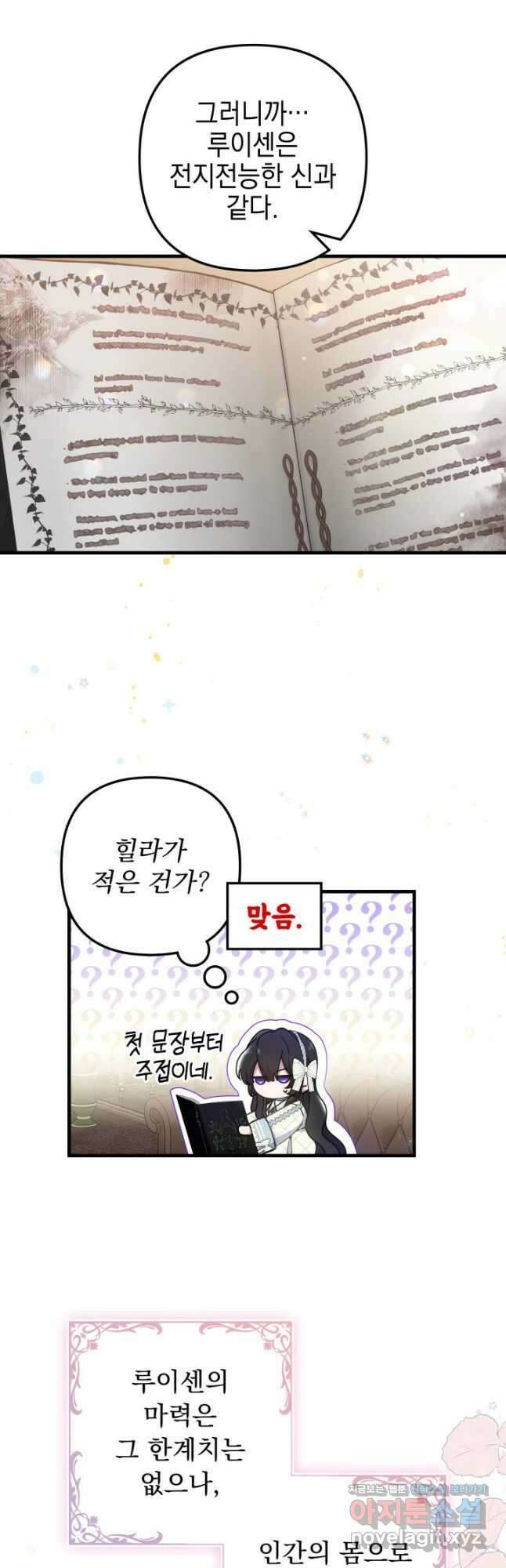 우리 둘 다 처음이라서요! 46화 5