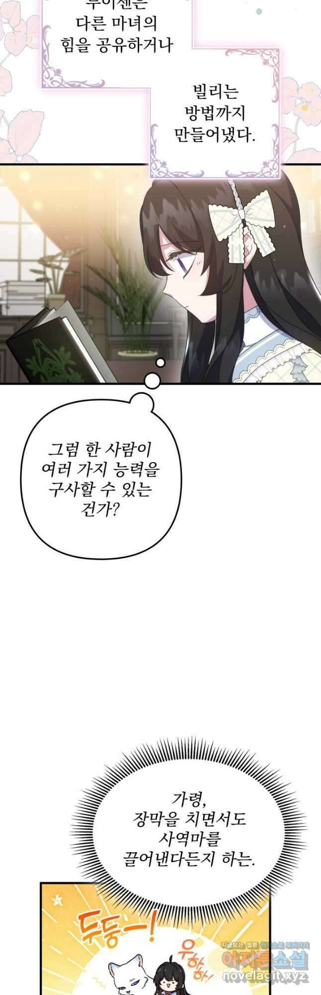 우리 둘 다 처음이라서요! 46화 7
