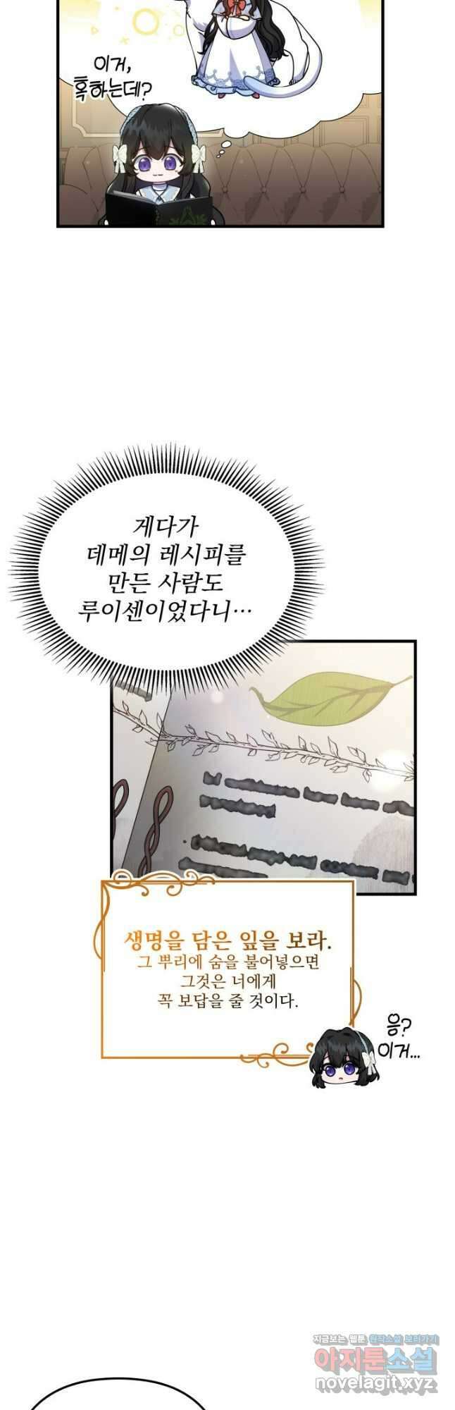 우리 둘 다 처음이라서요! 46화 8
