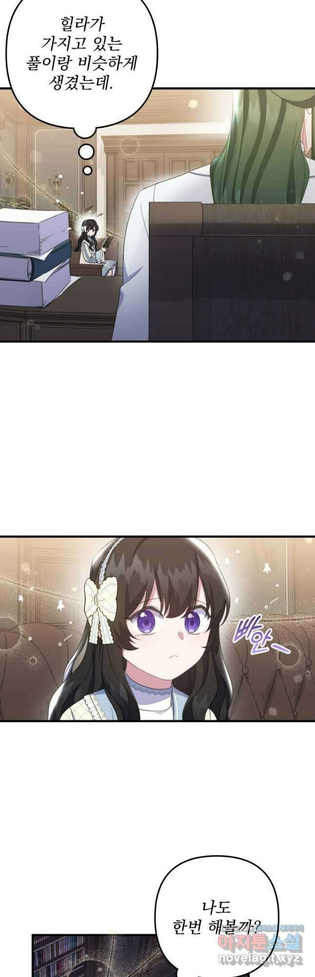 우리 둘 다 처음이라서요! 46화 9