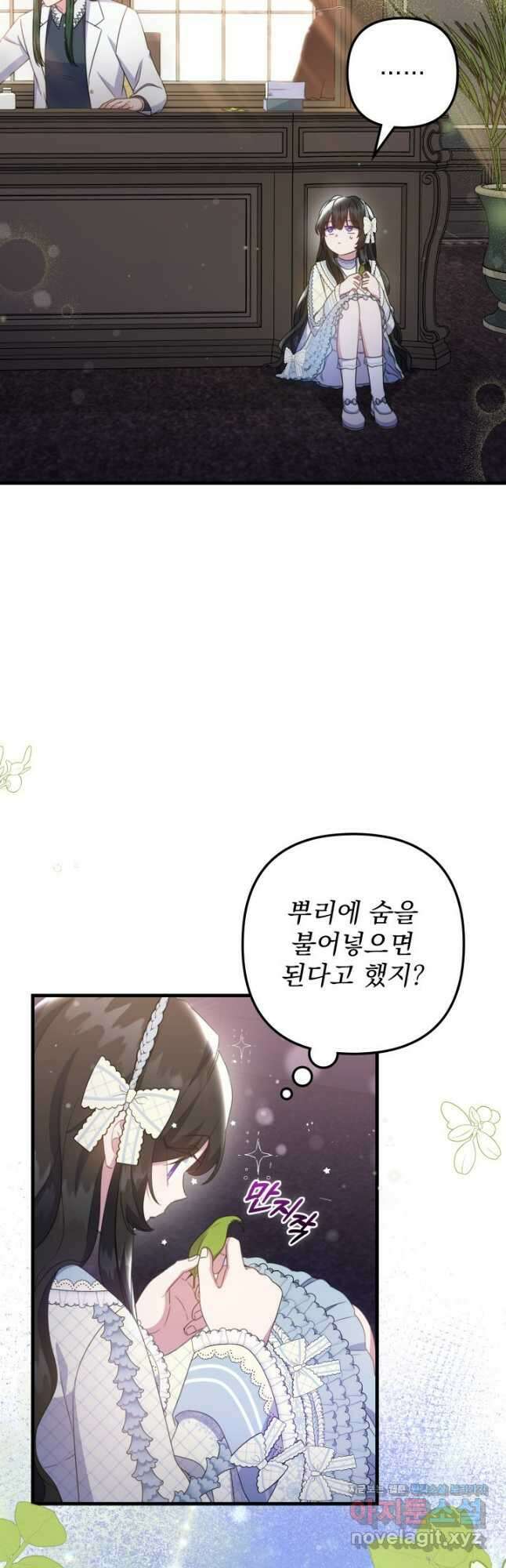 우리 둘 다 처음이라서요! 46화 11