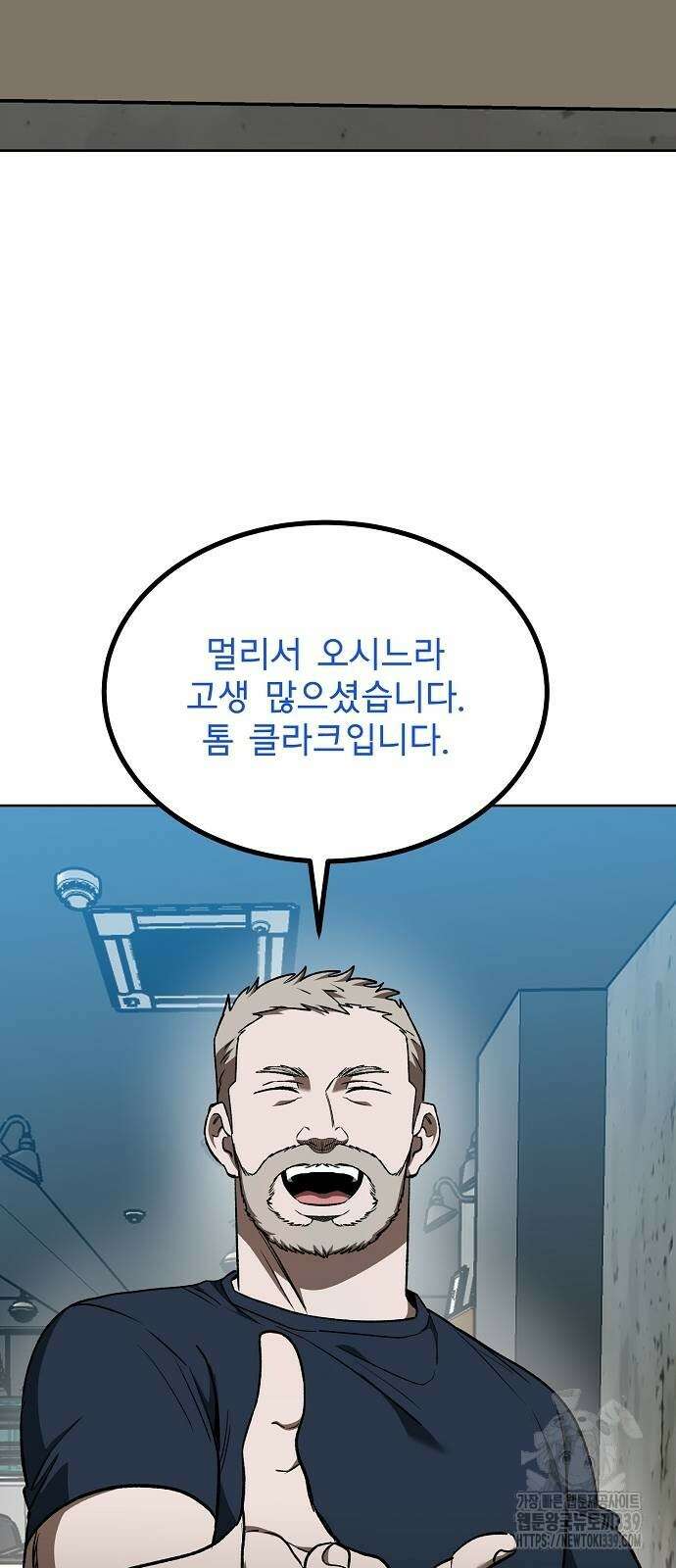 옥타곤의 제왕 119화 2