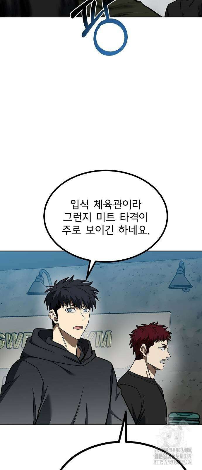 옥타곤의 제왕 119화 7