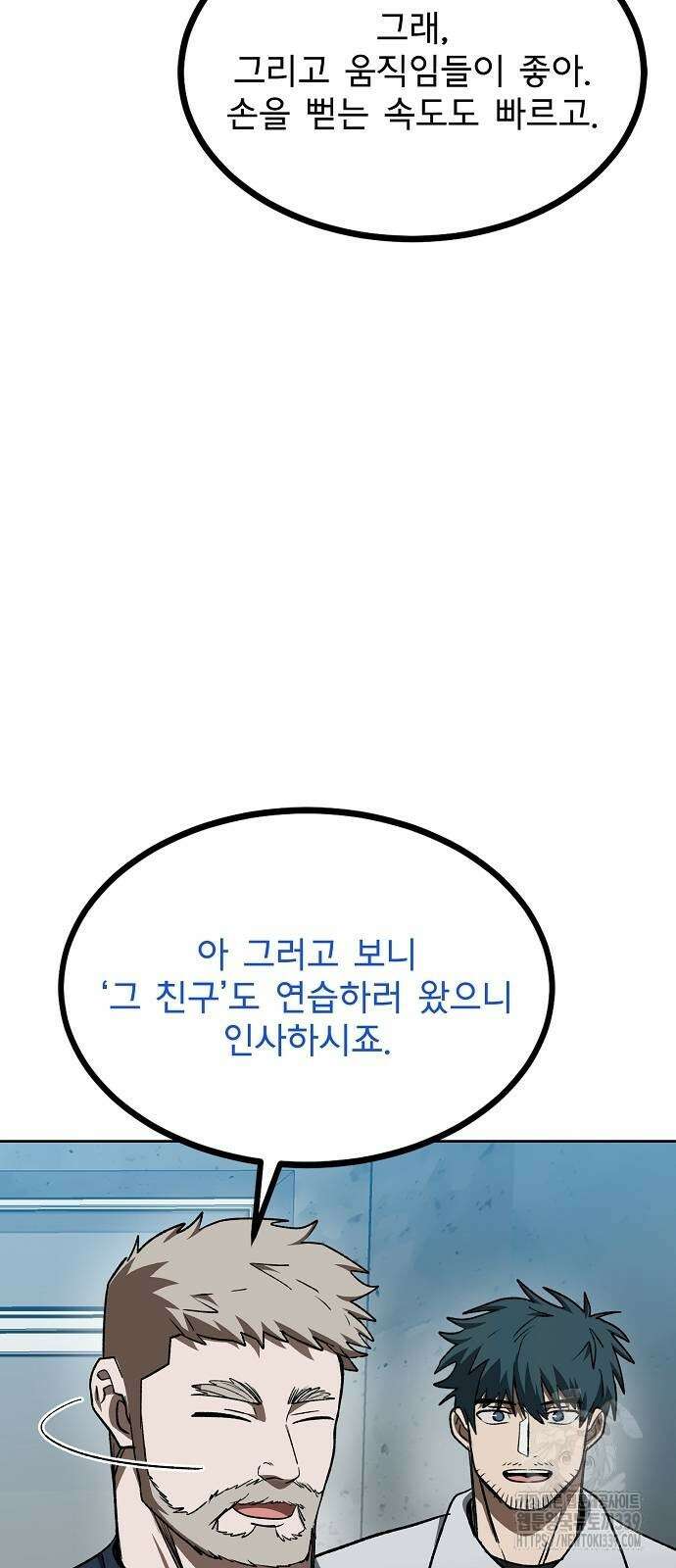 옥타곤의 제왕 119화 8